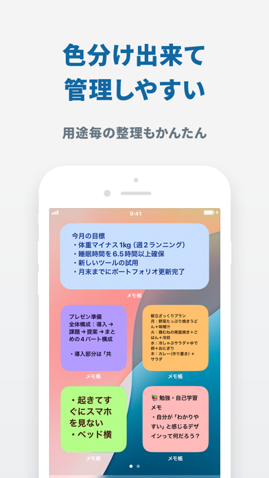 メモ ウィジェット - ホームに貼る付箋めも帳(ふせんメモ帳 ポスター