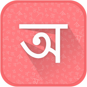 Assamese Keyboard - Write In Assamese