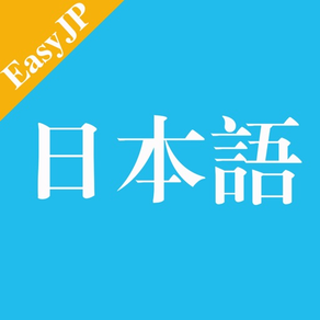 NHK简明日語-新概念学习大家的日語