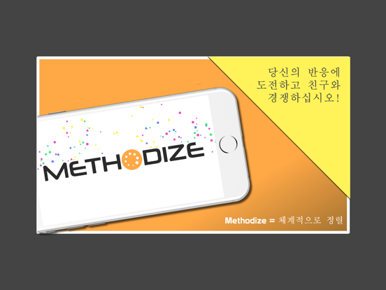Methodize 포스터
