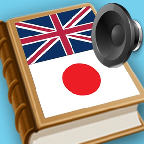 Japanese English best dict - 日本語英語辞書