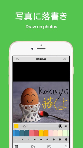 Kakuyo - 書くよ 写真に落書き 無料版