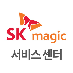 SK매직 서비스센터