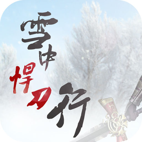 雪中悍刀行-2014最新最热网络全本小说东西方玄幻小说排行榜