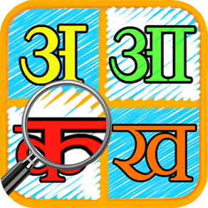 Hindi Alphabet Find