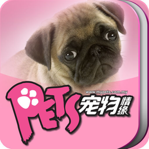 PETS ( 宠物 )