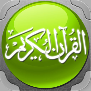 فارس عباد Quran القران الكريم