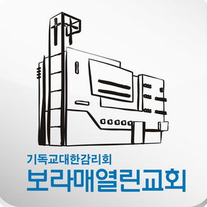 보라매열린교회