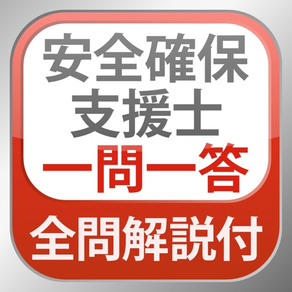 全問解説付 情報処理安全確保支援士 午前Ⅰ・Ⅱ一問一答問題集