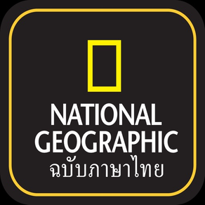 National Geographic ภาษาไทย