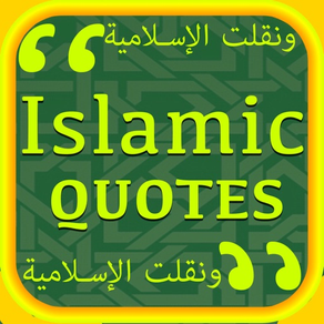 Ramadan Quotes & Islamic Duas