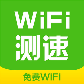 WiFi一键测速!