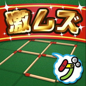 激ムズマッチ棒パズル100