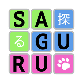 Saguru