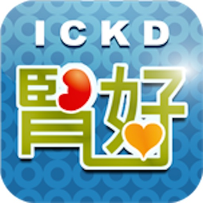 高醫腎好 iCKD