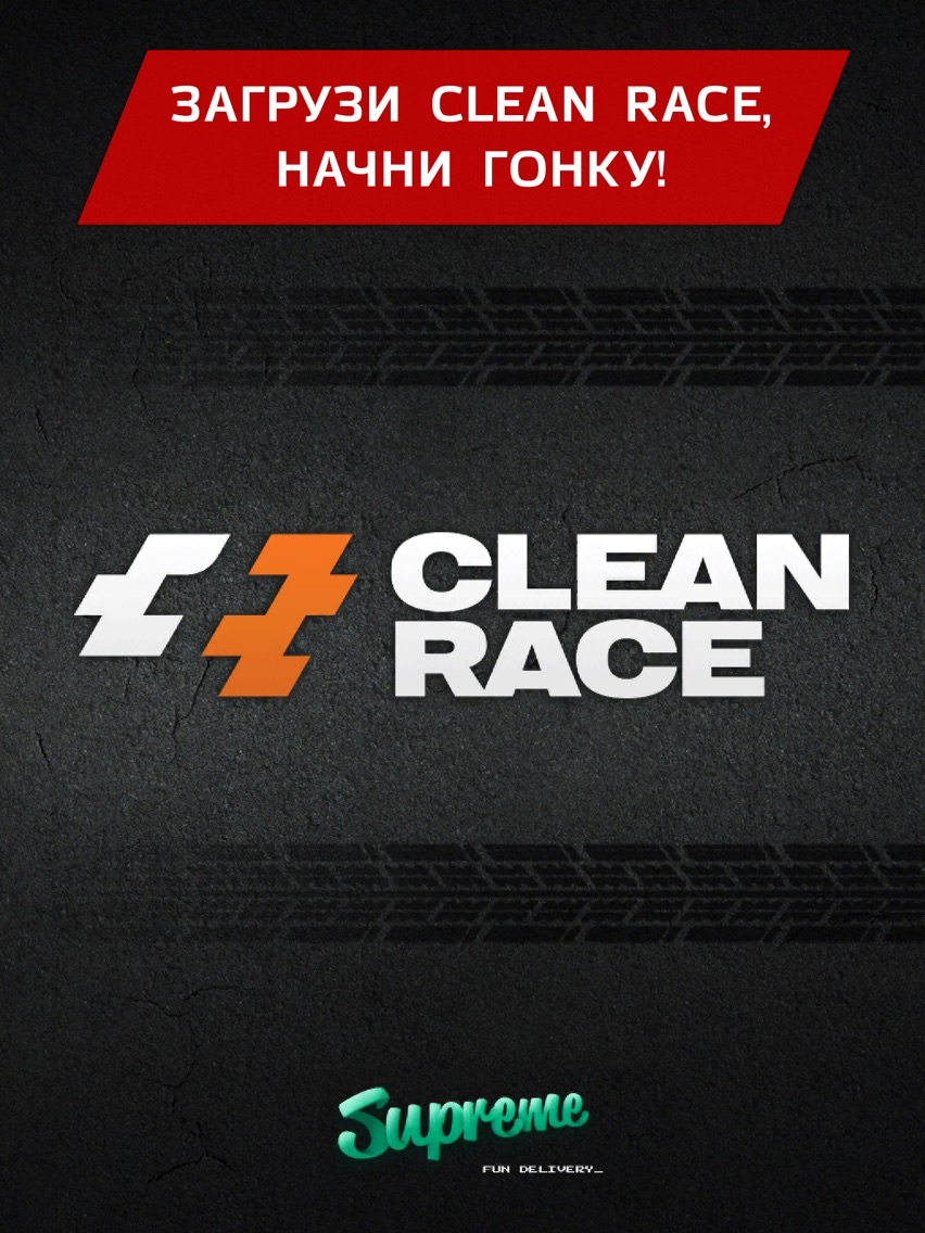 Clean Race – 3д гонки на крутых машинах по городу poster
