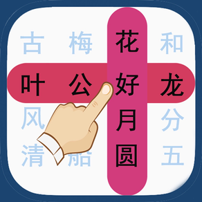 中文连词-汉语词汇找茬