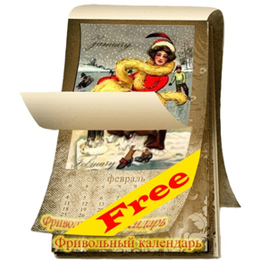 Frivolous almanac Free