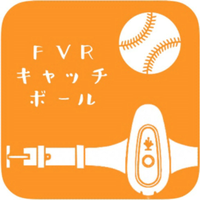 FVR キャッチボール