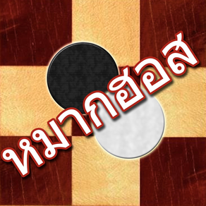 Makhos – Thai Checkers