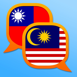 馬來文繁體中文雙向字典 Kamus Melayu Cina