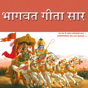 Bhagwat Geeta(Geeta Saar)