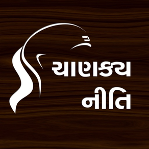 Chanakyaniti In Gujarati