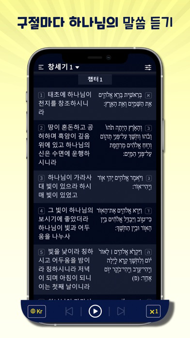 히브리어 성경 공부 - 해설, 번역, 듣기, 일상 공부 포스터