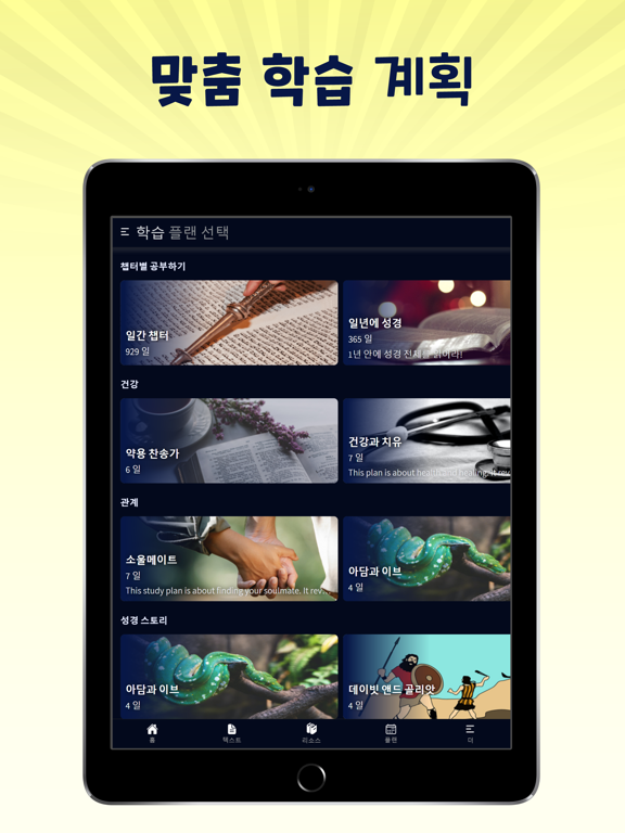 히브리어 성경 공부 - 해설, 번역, 듣기, 일상 공부 포스터