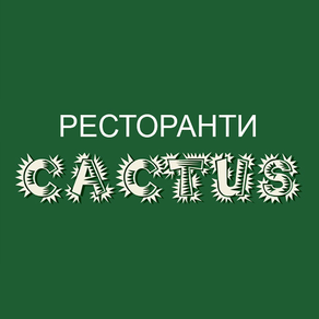 Ресторанти Кактус