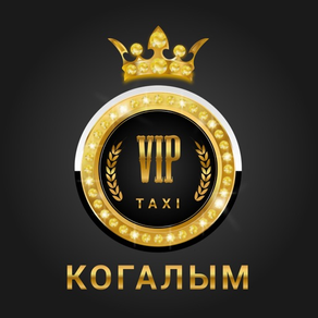 VIP Такси Когалым