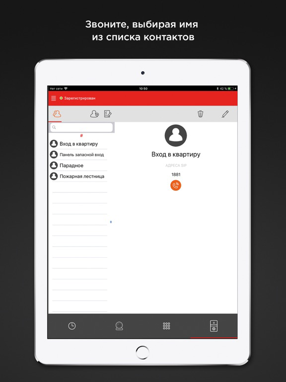 BAS-IP Intercom 포스터