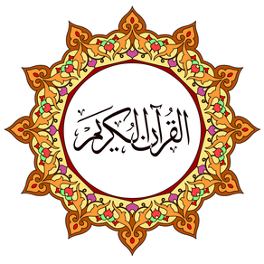 Gujarati Quran - 13 Line Quran with Arabic and Gujarati Translation