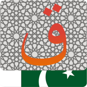 Al Quran - Urdu