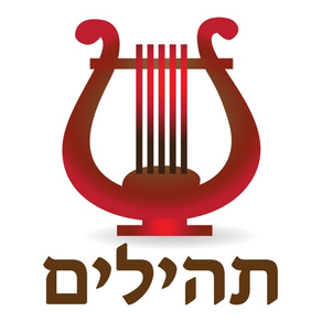 Esh Tehilim אש תהילים