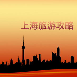 上海旅游玩乐指南 - 最新城市美景旅游资讯