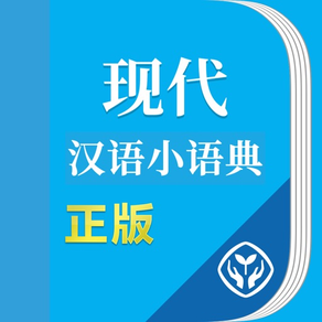 现代汉语小语典