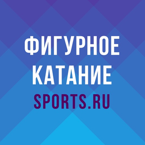 Фигурное катание от Sports.ru