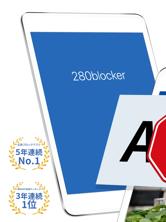 280blocker - 広告ブロック-コンテンツブロッカー ポスター