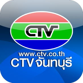 CTV จันทบุรี