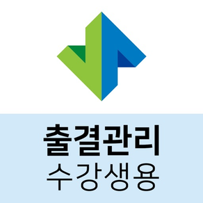 국토안전관리원 출결관리 수강생용