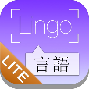 LingoCam Lite: リアルタイムの翻訳および辞書