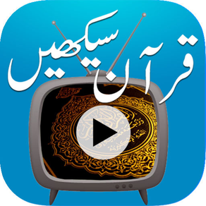 Learn Quran - Urdu videos
