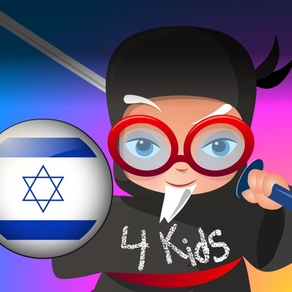 Professor Ninja Hebrew für Kinder