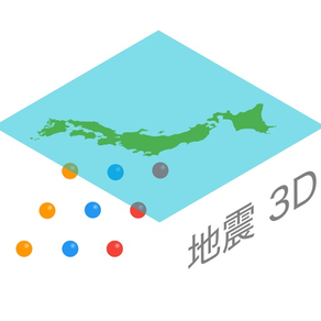 地震 3D