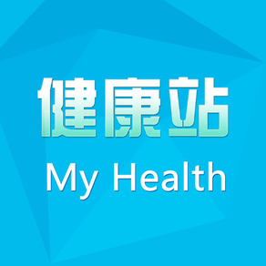 myhealth健康站