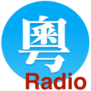 广州FM, 广东FM, 广东广播, 广东收音机