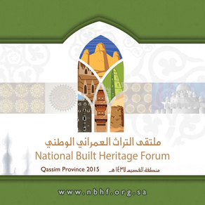 ملتقى التراث العمراني الوطني - National Built Heritage Forum