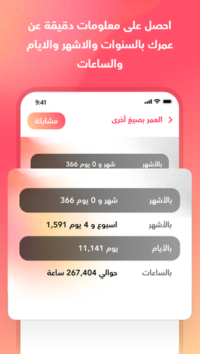 برنامج احسب عمرك بالتفصيل