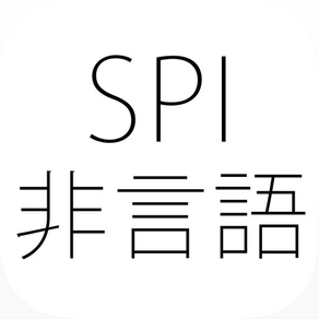SPI3-非言語能力- 問題集(2015年版)